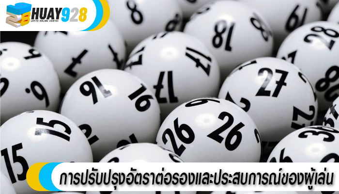 การปรับปรุงอัตราต่อรองและประสบการณ์ของผู้เล่น